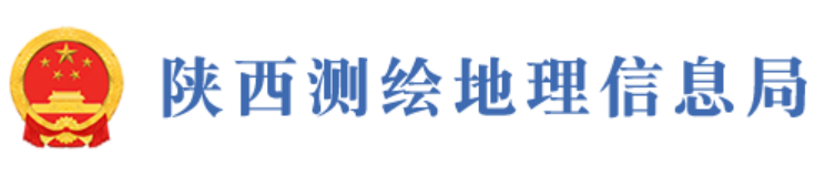 陜西省測繪地理信息局