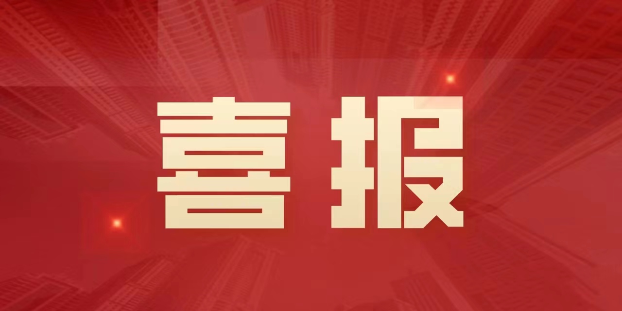 陜西省“兩紅兩優(yōu)”，科大高新拿下！