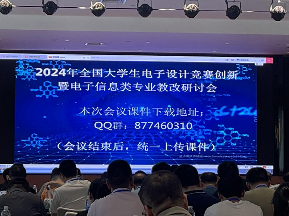  信息與科技工程學(xué)院教師參加2024年大學(xué)生電子設計競賽指導教師賽前創(chuàng  )新暨電子信息類(lèi)專(zhuān)業(yè)教改研討會(huì )