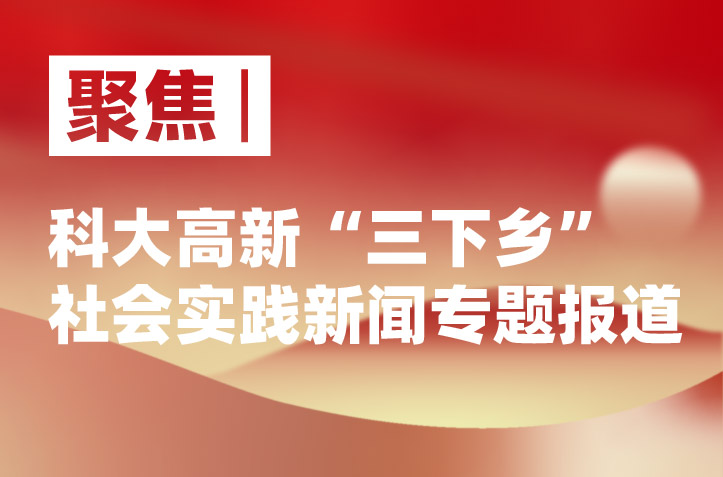 【聚焦|“三下鄉”社會(huì )實(shí)踐新聞專(zhuān)題報道】——“守望相助”實(shí)踐團（二）